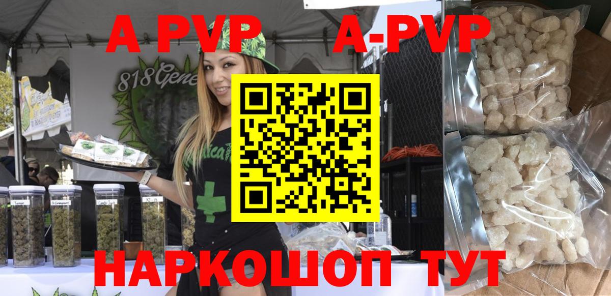 Курган  Alpha-PVP мука  Alpha-PVP крисы CK  Вход с VPN  А ПВП Crystall 