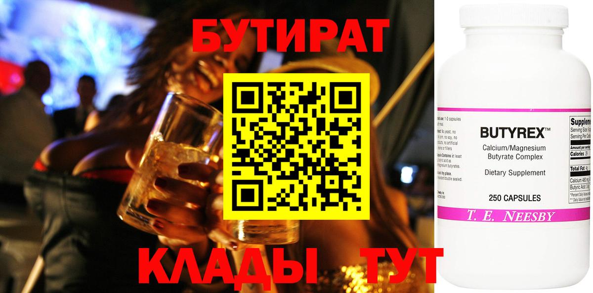 БУТИРАТ оксана  Вход с VPN  Курган 