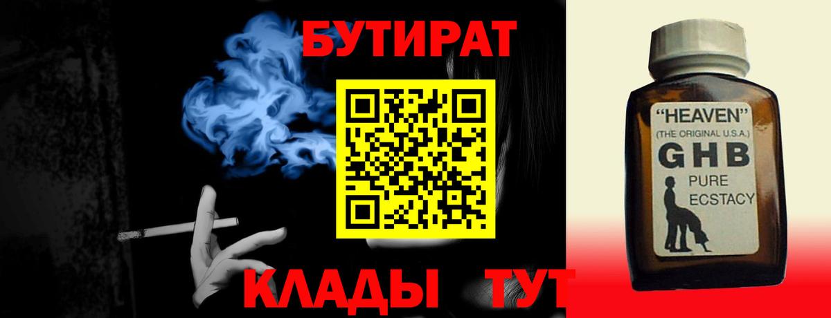 БУТИРАТ BDO 33% Курган