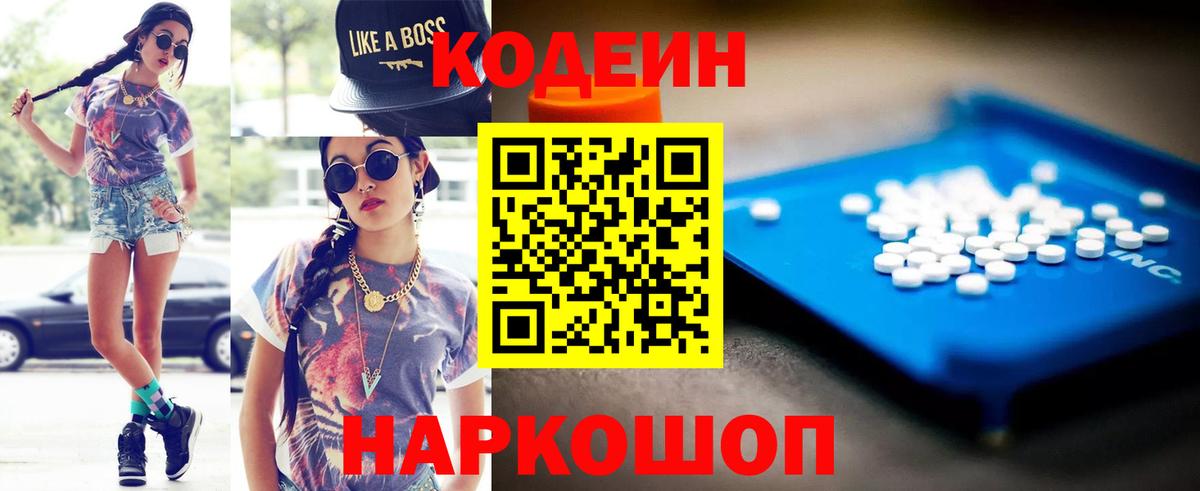 Кодеин напиток Lean (лин)  Кодеиновый сироп Lean напиток Lean (лин)  Курган  Вход с VPN 