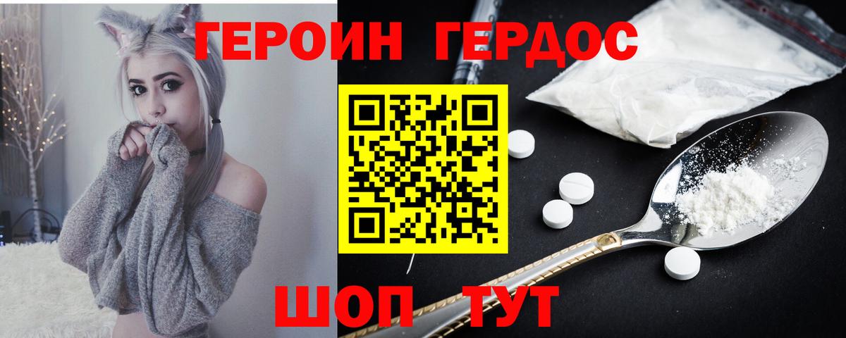 ГЕРОИН белый  Вход с VPN  Героин  Курган 
