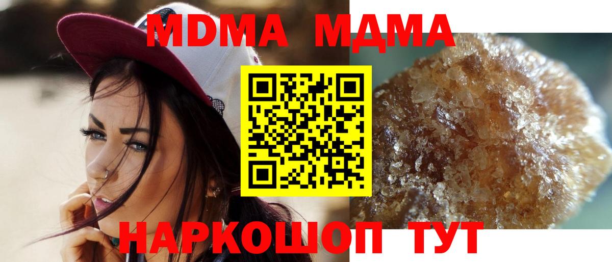 MDMA молли  Вход с VPN  Курган  MDMA молли 