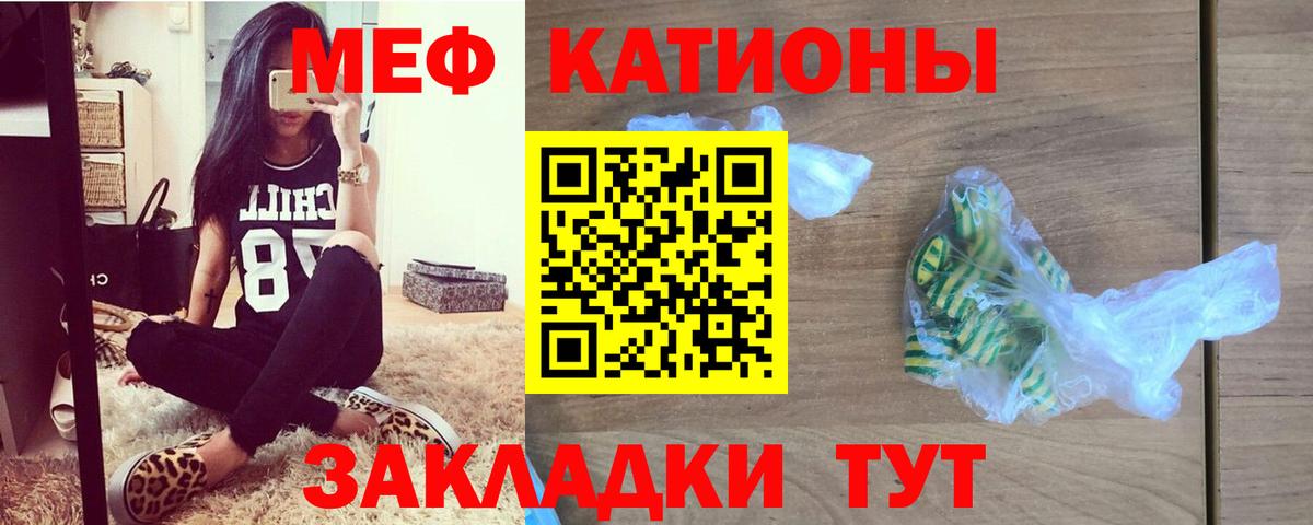 МЕФ кристаллы Курган