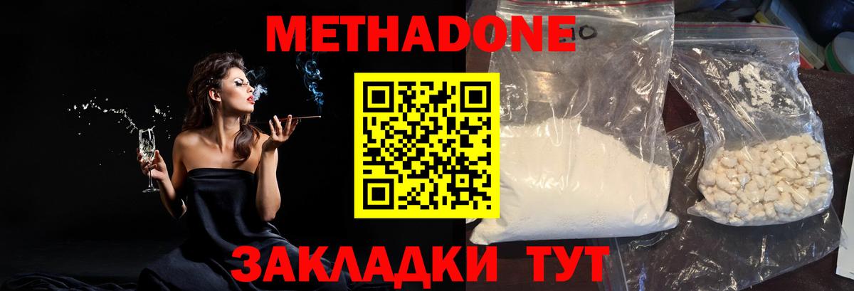 Курган  МЕТАДОН VHQ  Вход с VPN  Метадон кристалл 