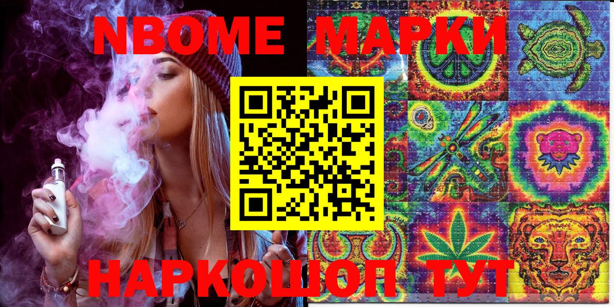 Марки NBOMe 1,8мг  Вход с VPN  Марки NBOMe 1,8мг  Курган 